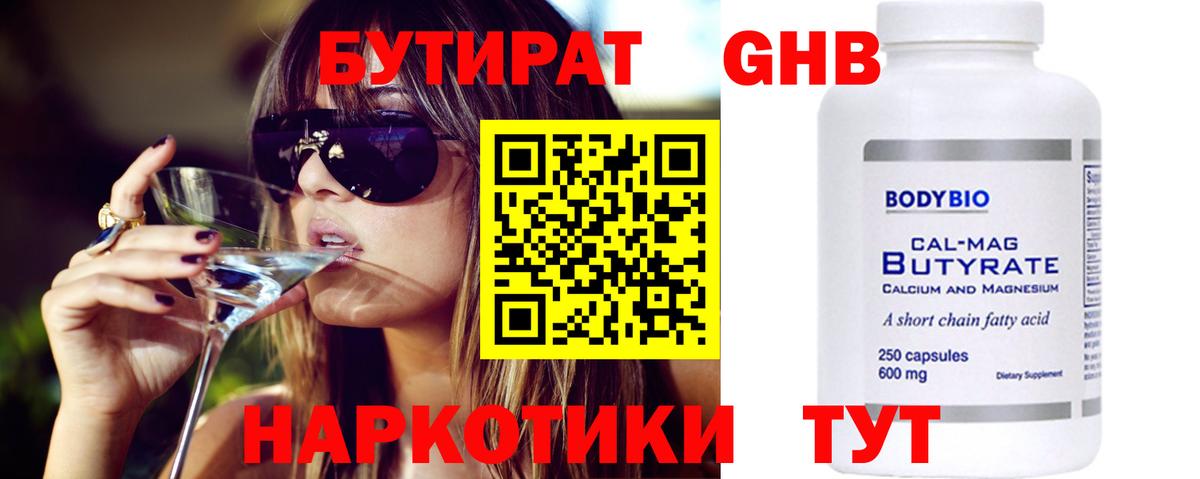 БУТИРАТ буратино Минеральные Воды