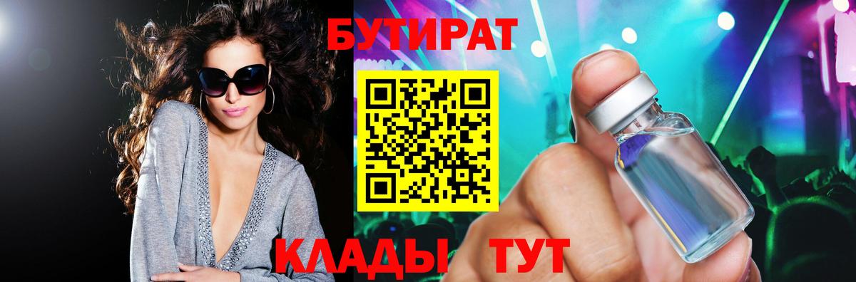 Бутират жидкий экстази Минеральные Воды