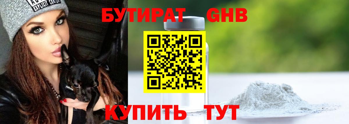 Бутират бутик  Вход с VPN  Минеральные Воды 
