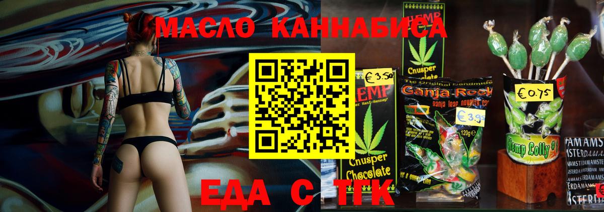 Еда ТГК конопля  Минеральные Воды 