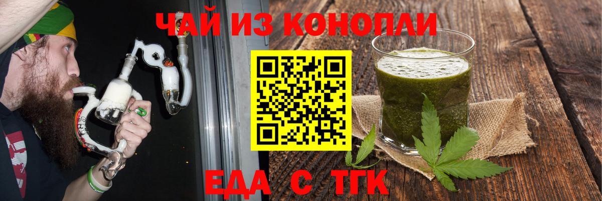 Еда ТГК конопля  Вход с VPN  Минеральные Воды 