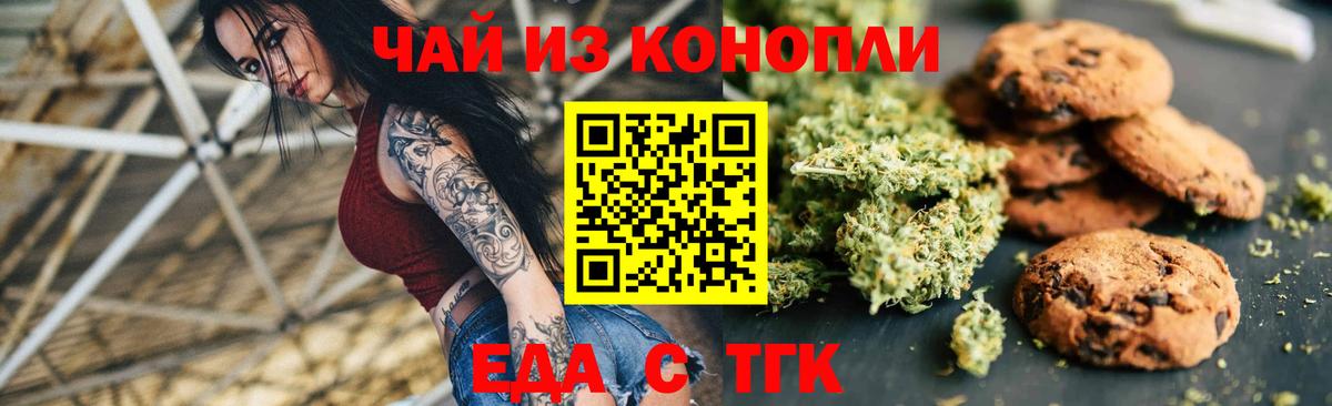 Canna-Cookies конопля Минеральные Воды