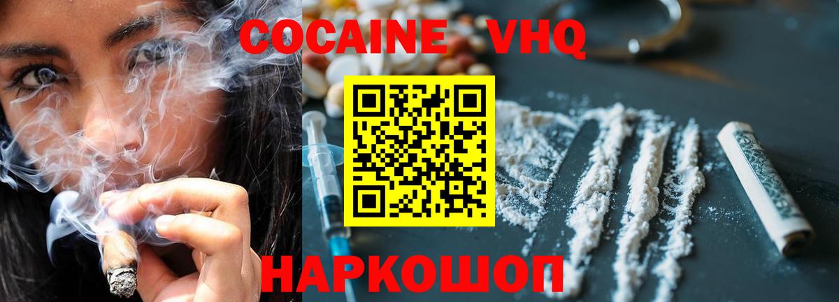 Cocaine VHQ Минеральные Воды