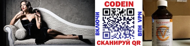 Кодеин Purple Drank  хочу   Минеральные Воды 