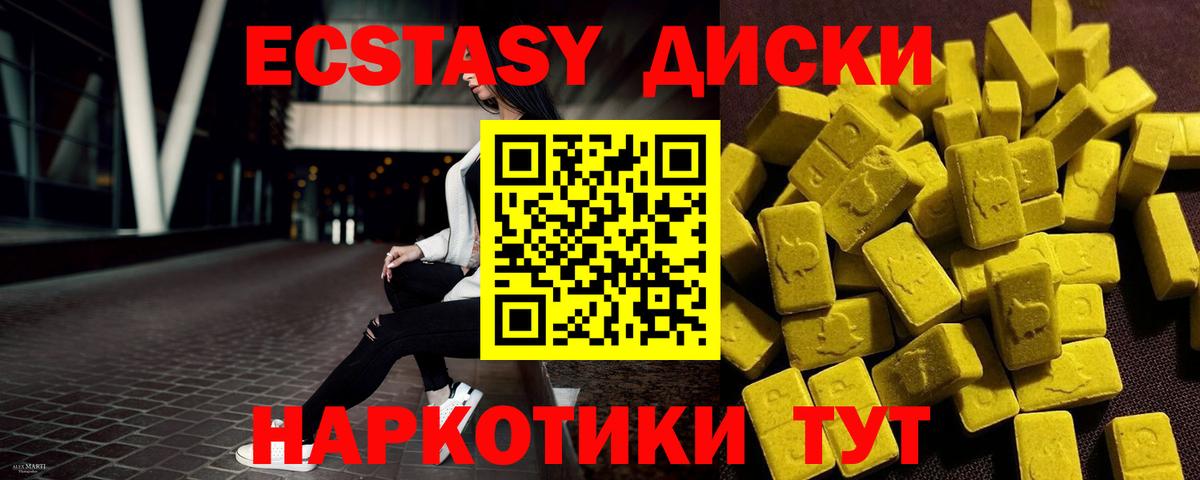 Экстази  Ecstasy круглые  Вход с VPN  Минеральные Воды 