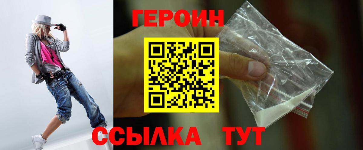 Героин белый Минеральные Воды