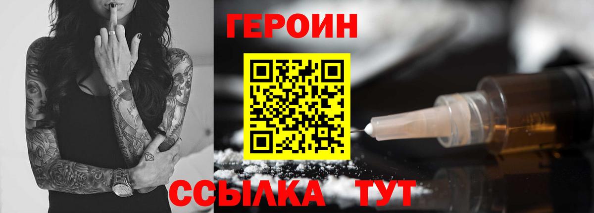 ГЕРОИН хмурый Минеральные Воды