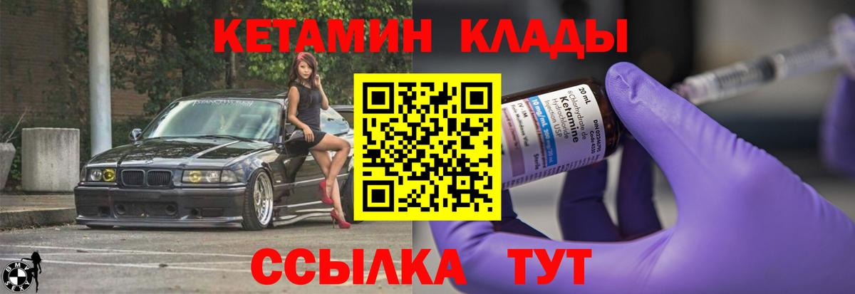 Кетамин VHQ  кракен маркетплейс  Минеральные Воды 