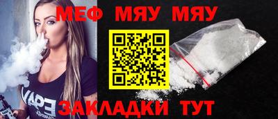 мяу мяу кристалл Заволжье