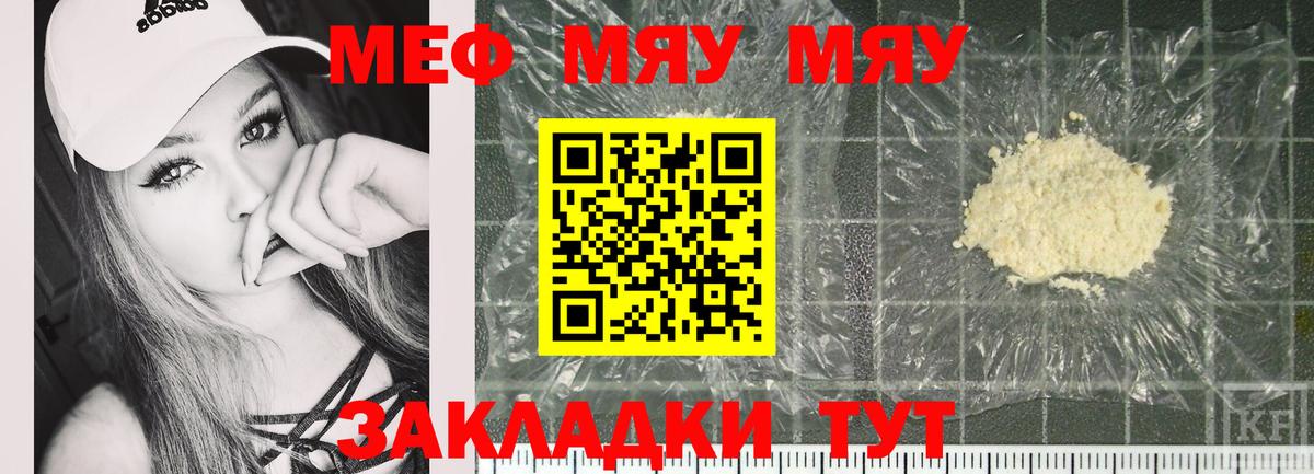 Меф  МЯУ-МЯУ мука  Вход с VPN  Минеральные Воды  МЕФ кристаллы 