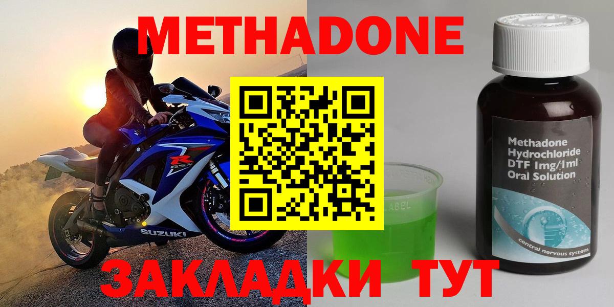 МЕТАДОН methadone Минеральные Воды