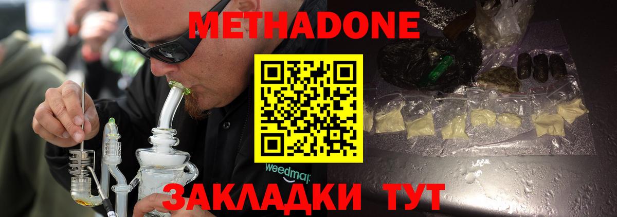 Метадон мёд  Минеральные Воды 