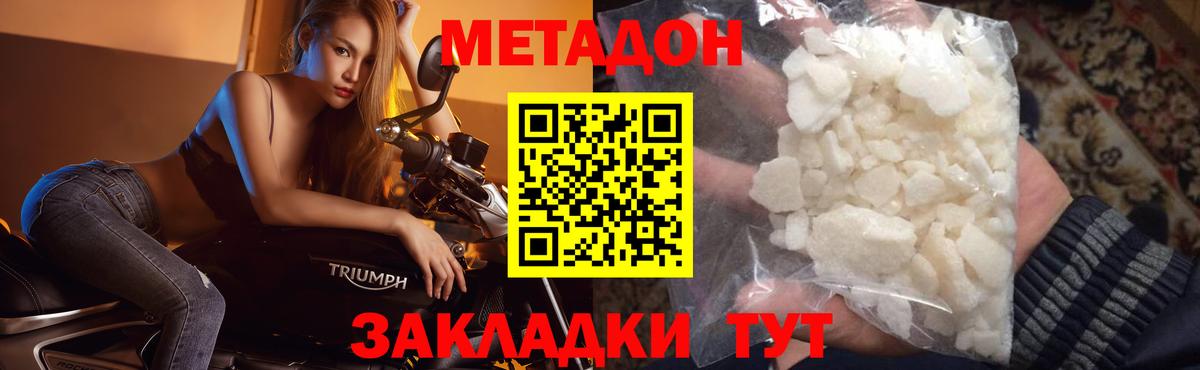Минеральные Воды  МЕТАДОН кристалл  Вход с VPN  Метадон мёд 