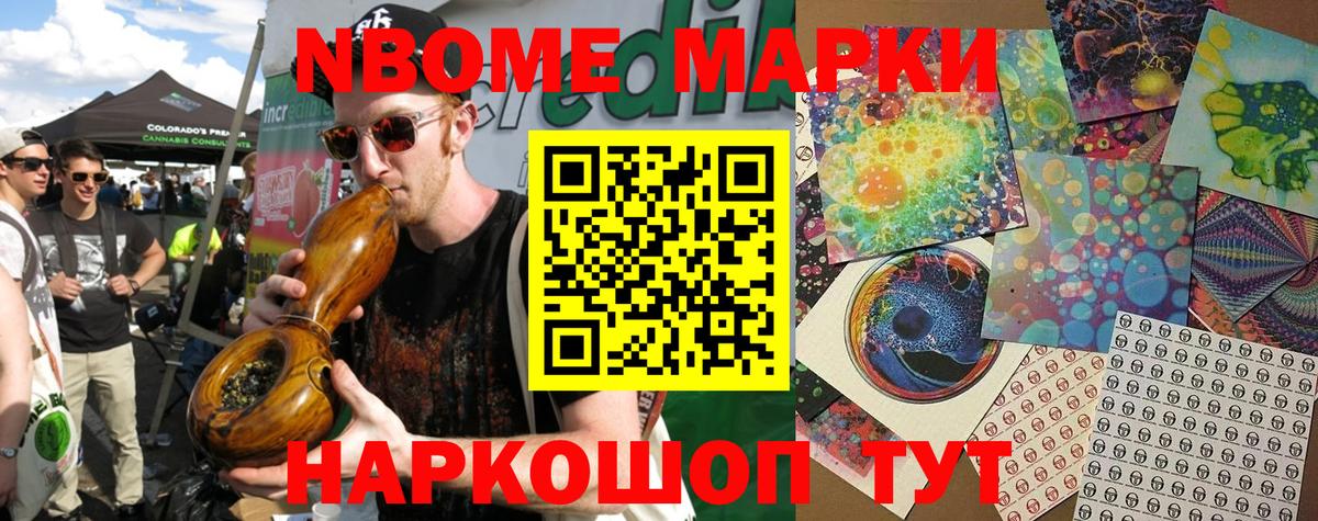 Марки 25I-NBOMe 1,8мг Минеральные Воды