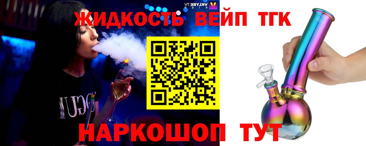 ТГК вейп с тгк Минеральные Воды
